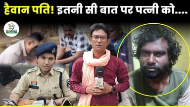 Bilaspur में पति बना हैवान, इतनी सी बात पर पत्नी संग कर दिया कांड |ziya | CG Bhaskar