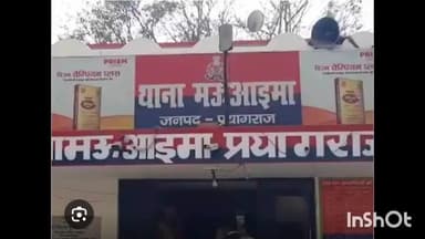 सोरांव: मऊआइमा इलाके में शादी का झांसा देकर युवती को फरार करने का मामला, मुकदमा दर्ज