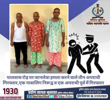 सीकर
🔸पालवास रोड़ पर जान लेवा हमला करने वाले तीन अपराधी गिरफ्तार,एक नाबालिग निरूद्व व एक अपराधी पूर्व में गिरफ्तार
#थाना_सदर_सीकर
#TeamSikarPolice
#भारतीय_न्याय_संहिता