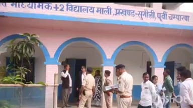 सुगौली: सुगौली विधानसभा के चुनाव ऑब्जर्वर ने सुगौली प्रखंड क्षेत्र के कई बूथों का किया निरीक्षण, दिए आवश्यक निर्देश