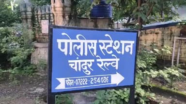 चांदूर रेल्वे: चांदुर रेल्वे येथील खुनाचा गुन्हा दाखल झाल्याप्रकरणी अमरावती ग्रामीणमधील आठ पोलीस कर्मचारी निलंबित