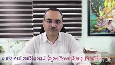 અડાજણ: સુરતની ખાનગી શાળાઓને કડક સૂચના: વન ટાઈમ એડમિશન અને વધારાની ટ્યુશન ફી નહીં વસૂલી શકાય - FRC