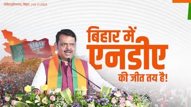 Bihar Assembly Election2025 | बिहार में एनडीए की जीत तय है! | बिहार
#DevendraFadnavis #BiharAssemblyElection2025 #NDAGovernment #BiharPublicRally #Mohiddinagar #BiharPolitics