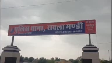 रावला: 6K गांव में फर्जी दस्तावेज तैयार कर भाई की जमीन हड़पने का मामला, पुलिस ने किया मामला दर्ज