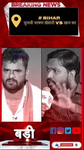 खेसारी ने एमडीएस से किया विकास का सवाल खान सर ने दिया जवाब।#biharnews #viralvideo #शेयर #follow this chainal #Like