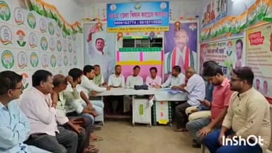 বাগনান ১: বাইনান দলীয় কার্যালয়েতে BLA-2 নিয়োগ নিয়ে বিশেষ বৈঠক কংগ্রেসের উপস্থিত প্রাক্তন বিধায়ক