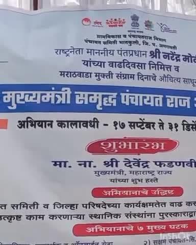 भातकुली: *भातकुली पंचायत समिती येथे मुख्यमंत्री समृद्ध पंचायत राज अभियान प्रचार प्रसिद्धी कार्यक्रमाचा शुभारंभ*