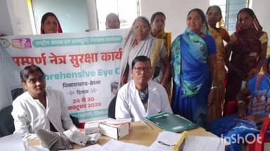 बेमेतरा के बेरला ब्लॉक में संपूर्ण नेत्र सुरक्षा कार्यक्रम संपन्न, 269820 लोगों की आंखों की हुई जांच