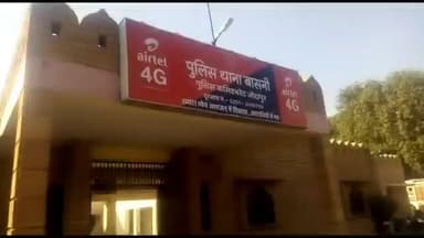 जोधपुर: जोधपुर बासनी थाना क्षेत्र में सोशल मीडिया पर फ्रेंड ने विवाहिता के वीडियो बनाकर किया ब्लैकमेल, मामला दर्ज