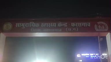 फरसगांव: आलोर गांव की विवाहिता ने किया कीटनाशक का सेवन, निजी वाहन ऑटो से फरसगांव अस्पताल लाया गया