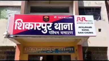 नरकटियागंज: शिकारपुर के मुरली पड़रिया गांव में डायन बताकर महिला की पिटाई, पुलिस जांच में जुटी
