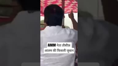 #AIMIM कैंडिडेट तौसीफ़ आलम ने #Tejashwi को लेकर दिया अजीबोगरीब बयान #shorts
