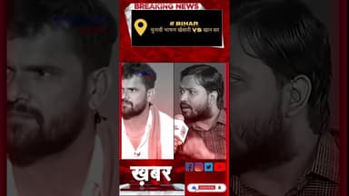 खेसारी ने NDA से किया विकास का सवाल खान सर ने दिया जवाब।#biharnews #viralvideo #शेयर #सब्सक्राइब