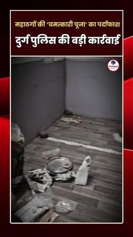 11 करोड़ बनाने का सपना दिखा, 1 लाख लेकर फरार—अब जेल में! #दुर्ग #durgnews #durgpolice #durgupdate #aagaaznews