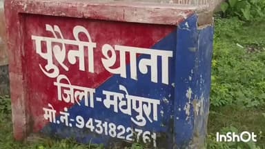 पुरैनी: पुरैनी थाने की पुलिस ने दो अलग-अलग मामलों में आरोपियों को किया गिरफ्तार