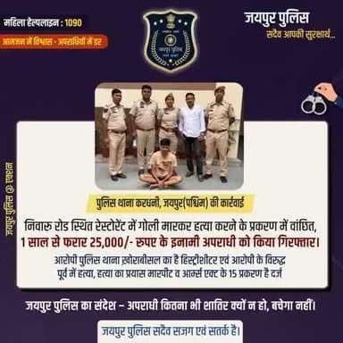 पुलिस थाना करधनी, जयपुर(पश्चिम) की कार्रवाई