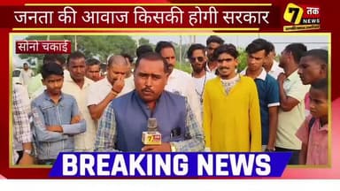 अबकी बार किसकी सरकार जनता की आवाज में सुनिए समर्थक और पब्लिक एक सुर में बोले तेजस्वी की सरकार चाहिए।