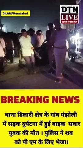 सड़क दुर्घटना में युवक की मौत पुलिस ने सबको पोस्टमार्टम के लिए भेजा
