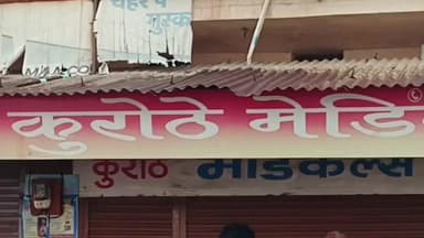 बिछुआ: मासूम बच्ची की मौत के मामले में पुलिस ने मेडिकल संचालक दो भाइयों को पूछताछ के लिए उठाया
