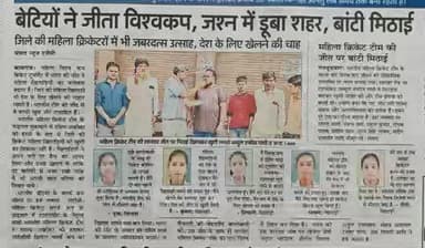 #भारतीय महिला क्रिकेट टीम ने वर्ल्ड कप जीता
टीम इंडिया को मेरी तरफ से मुबारकबाद।
अब्दुल हफीज गांधी