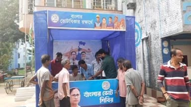 বজবজ ১: বজ বজ পৌরসভার ন নম্বর ওয়ার্ডে ভোট রক্ষা শিবিরের আয়োজন