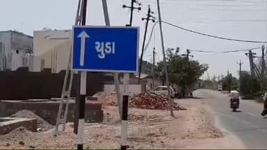 ચુડા: છત્તરીયાળા-રામદેવગઢ માર્ગો પર દબાણ યુક્ત બાવળની ઝાળી ઝાંખરા હટાવવાની કામગીરી હાથ ધરાતા લોકોમાં રાહત #Jansamasya