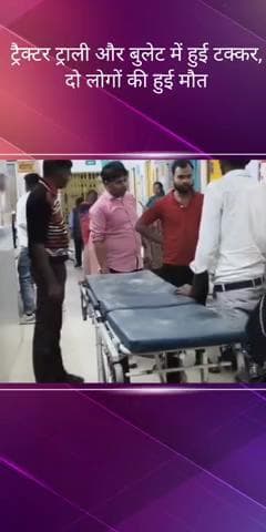 सरोजनी नगर: पिनवट गांव में बेकाबू ट्रैक्टर ट्राली ने बुलेट से जा रहे तीन दोस्तों को मारी टक्कर, दो की हुई मौत