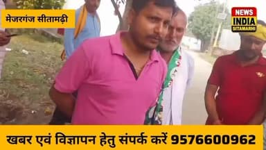 मेजरगंज: बंथनाहा विधायक ई अनिल राम से युवा मतदाता नाराज। ।