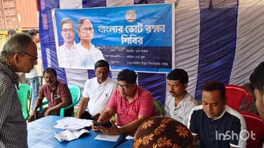 বর্ধমান ২: বাংলার ভোট রক্ষা শিবিরের আয়োজন বড়শুল এক পঞ্চায়েত এলাকায় উপস্থিত বিধায়ক