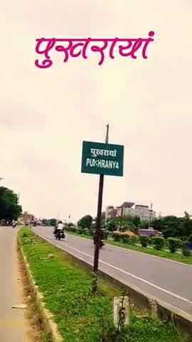 i Love Pukhrayan 💗💗
#pukhrayan #pukhrayanlover