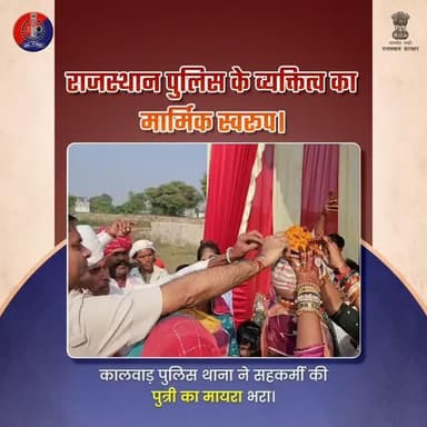 कालवाड़ में रिश्तों की डोर : राजस्थान पुलिस का मानवीय चेहरा
#RajasthanPolice
#JaipurPolice #HumanityInUniform #KalwadPo...