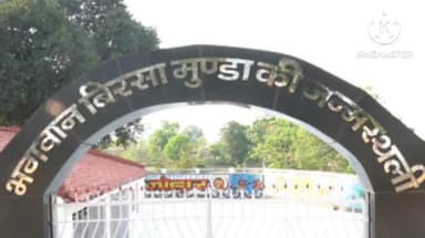 अडकी: उलिहातू में राजकीय बिरसा महोत्सव को राजकीय पर्यटन महोत्सव का दर्जा मिला