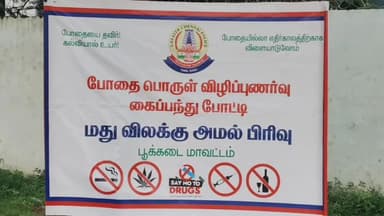 புரசைவாக்கம்: பூக்கடை பகுதியில் இருந்து மதுவிலக்கு அமலாக்க பிரிவு உதவி ஆணையர் தலைமையில் அரசு பள்ளி மாணவ மாணவிகள் உடன் போதை விழிப்புணர்வு பேரணி நடத்தினர்