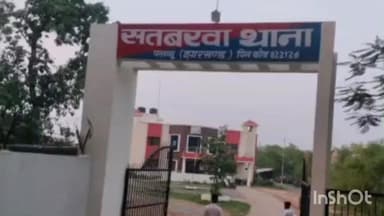 सतबरवा: ससुराल में युवक की संदिग्ध मौत, परिजनों ने जताई हत्या की आशंका