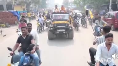 हिलसा: हिलसा विधानसभा चुनाव के 48 घंटे पहले चुनाव प्रचार थमा, अंतिम दिन प्रत्याशियों ने किया रोड शो