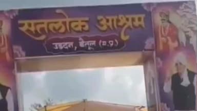 बैतूल नगर: सतलोक आश्रम बैतूल में  दिव्य धर्म यज्ञ आरंभ लाखों श्रद्धालुओं के आने का अनुमान । 
#सतलोकआश्रम #रामपालमहाराज #बैतूल