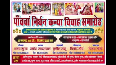 आवेदन शुरू ! कैसे करें आवेदन ? पांचवा निर्धन कन्या विवाह बाबूगंज रायबरेली #NirdhanKanyaVivah2026 #vinodjivlogs