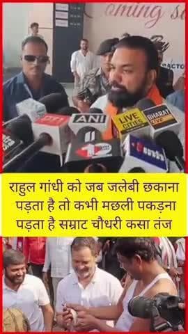 राहुल गांधी को अब जलेबी छाकना पड़ता है तो कभी मछली पकड़ना पड़ता है सम्राट चौधरी ने कसा तंज | #samratchaudhary #