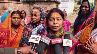 ବଡଚଣା: ଯାଜପୁର ଟାଉନ ବରାହନାଥ ପୀଠରେ ବାଲୁଙ୍କା ପୂଜା ଓ ରାଇ ଦାମୋଦର ଓଷାକୁ ନେଇ ପତିକ୍ରିୟା ଦେଲେ ବ୍ରତଧାରୀ ମହିଳା ରମାମଣୀ ଦୀକ୍ଷିତ