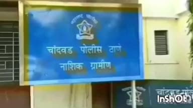 चांदवड: गणूर चौफुली येथे पोलीस असल्याची बतावणी करून वयोवृद्ध नागरिकाची फसवणूक