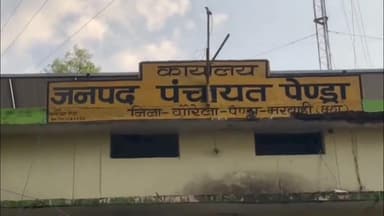 पेण्ड्रा: पेंड्रा में कार्यालय में अनुपस्थित पाए जाने पर कार्यक्रम अधिकारी और करारोपण अधिकारी को जारी किया गया कारण बताओ नोटिस