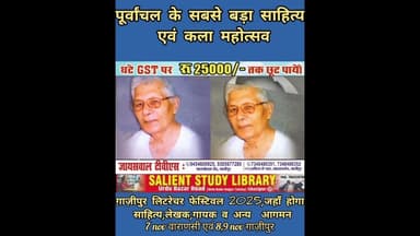 #purwanchal का सबसे बड़ा साहित्य एवं कला महोत्सव #Ghazipur लिट्रेचर #mahotsav