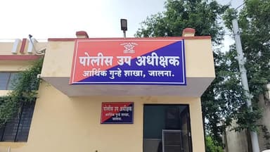 जालना: नैसर्गिक अनुदान घोटाळ्यातील सहावा आरोपी अकोला येथे अटक; न्यायालयाकडून 7 दिवसांची पोलीस कोठडी मंजूर