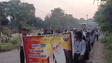 गुरु नानक देव जी के 556वें प्रकाशोत्सव पर चक्रधरपुर में निकाली गई भव्य प्रभात फेरी, नगर में गूंजे "वाहे गुरु" के जयकारे