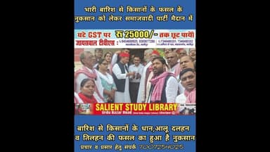 #kisano के #fasal नुकसान के लिए #samajwadiparty ने उठाया यह कदम