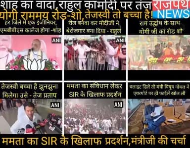 एक मेडिकल कॉलेज, एक इंजीनियरिंग कॉलेज का वादा किया शाह ने, बेरोजगारी दे रहे हैं मोदी रील बनवाकर-राहुल,योगी रोडशो