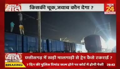 सबसे ज्यादा कमाई वाले #बिलासपुर #रेल्वे जोन में #यात्री_सुरक्षा की नहीं कोई गारंटी?
NEWS 24 -2
#ChhattisgarhNews #Chhattisgarh #छत्तीसगढ़ #CG #रेलवे