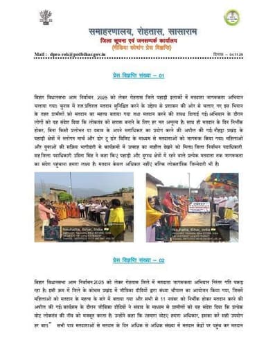 Press Note
Date: 04.11.2025
Election Commission of India Chief Electoral Officer, Bihar