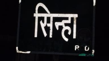 भोजपुर जिले के सिन्हा घाट गाँव जाने के लिए 12 किलोमीटर लम्बी रोड पर एक भी स्ट्रीट लाइट नहीं।
ग्रामीण परेशान.