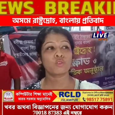 অসমে রাষ্ট্রদ্রোহ বাংলায় প্রতিবাদে সরব প্রগতিশীল প্রতিবাদী সংস্কৃতি মঞ্চ